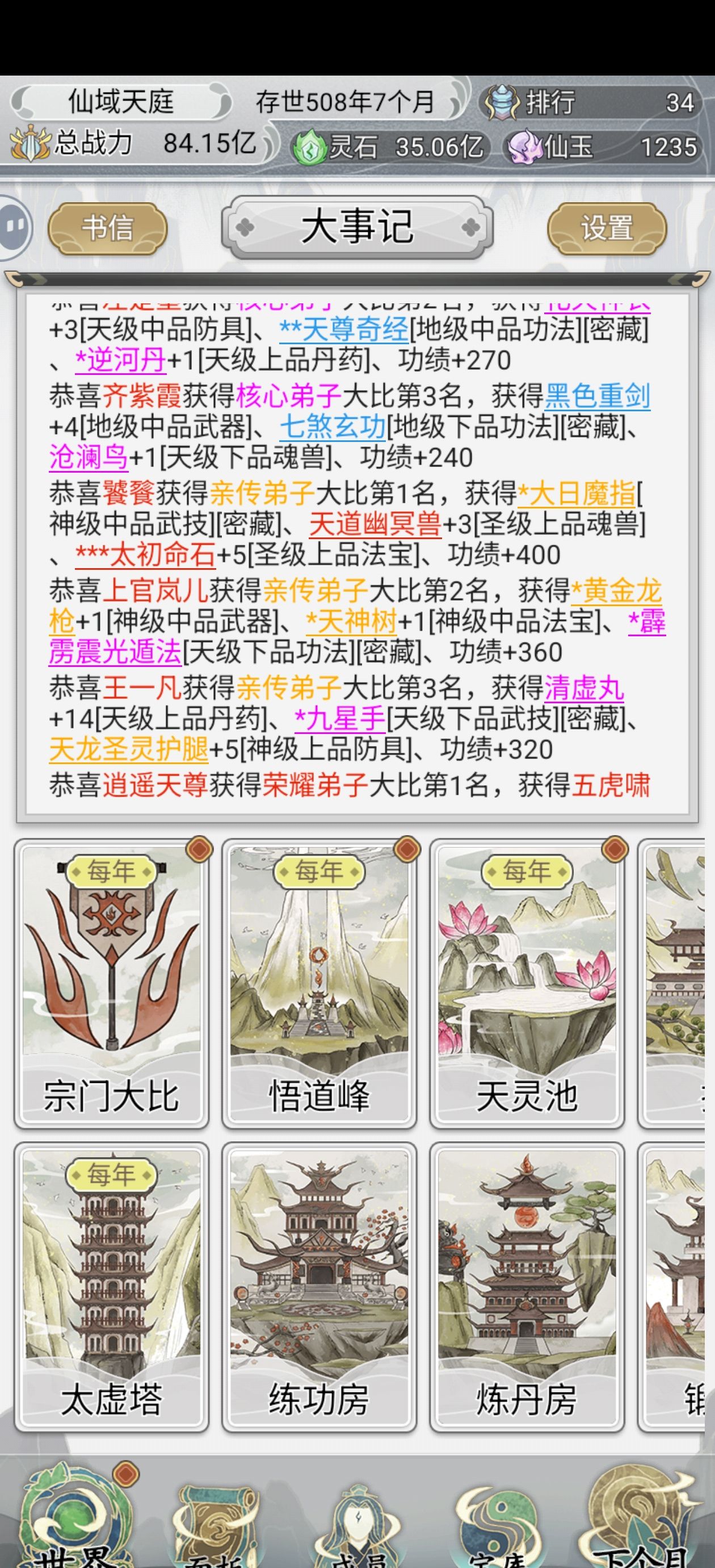 《不一样的修仙宗门2》新手攻略