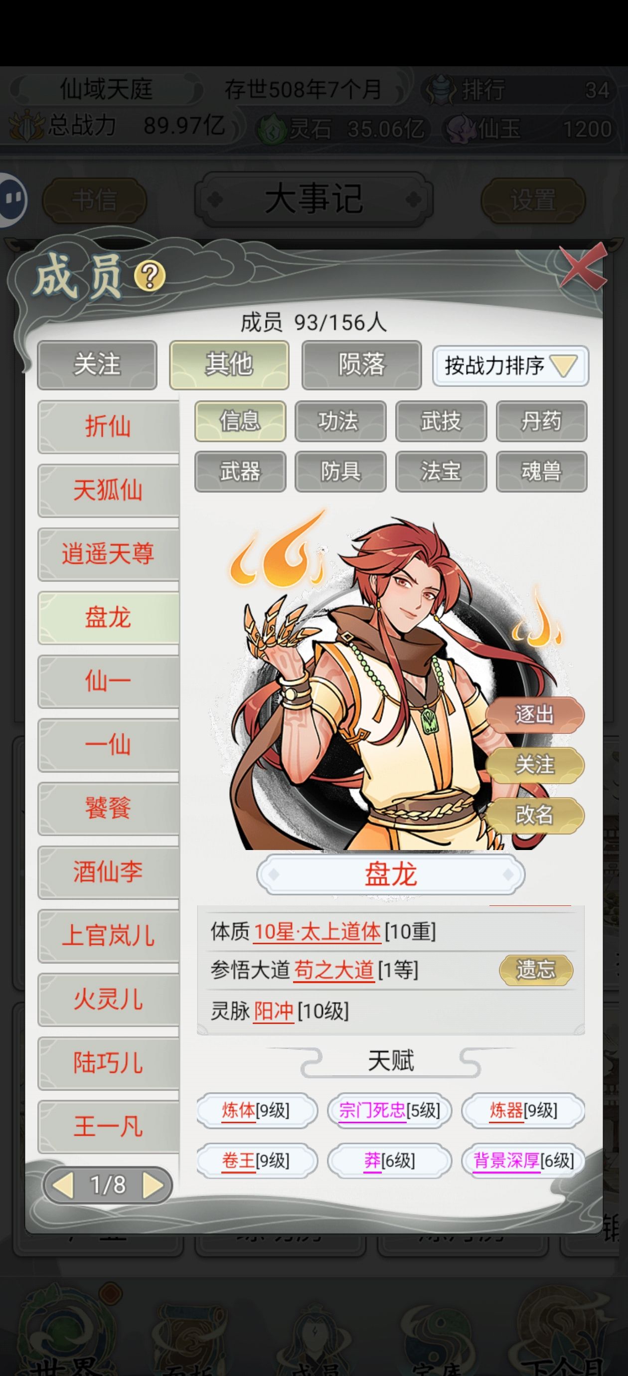 《不一样的修仙宗门2》新手攻略