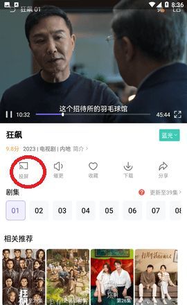 白羊影视app投屏教程