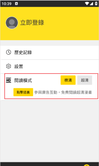 包子漫画app超清模式设置方法