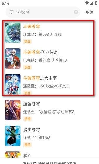 包子漫画app漫画搜索方法