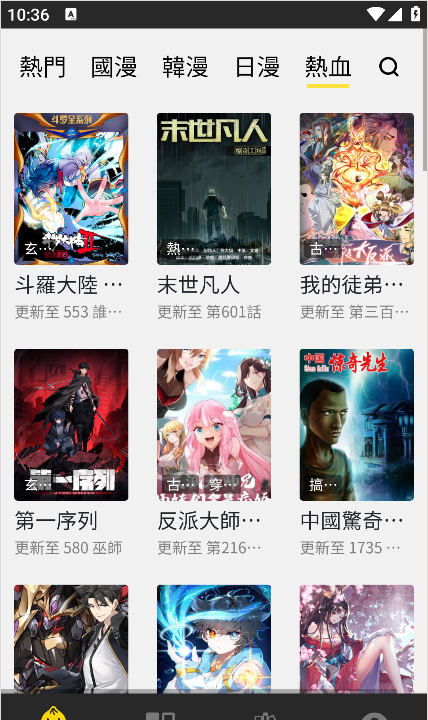 包子漫画使用教程