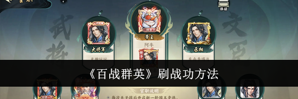 《百战群英》刷战功方法