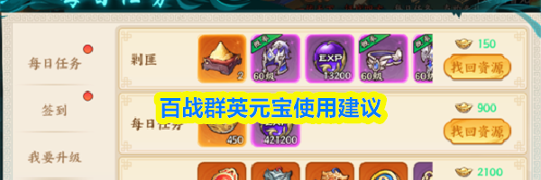 百战群英元宝使用建议
