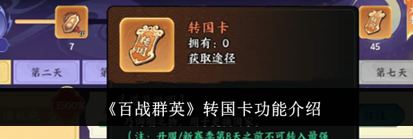 《百战群英》转国卡功能介绍