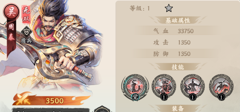 百战群英周泰培养攻略