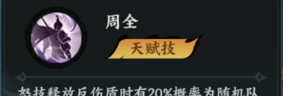 百战群英周泰培养攻略