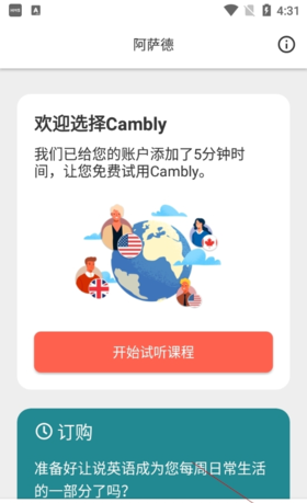 《cambly》删除课程记录方法