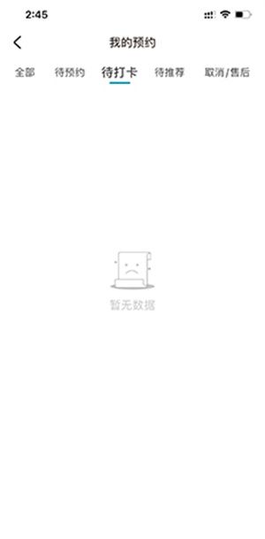 彩贝壳app预约取消操作