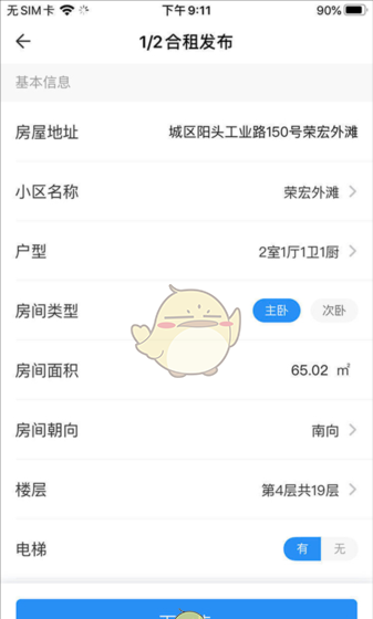 《ccb建融家园》发布房源教程