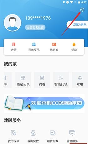 《ccb建融家园》更换手机号方法