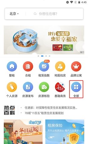 《ccb建融家园》网签方法介绍