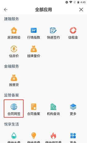 《ccb建融家园》网签方法介绍