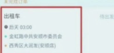 曹操出行app订单取消方法