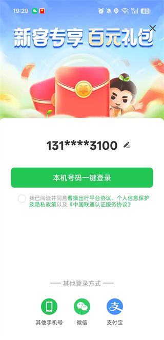 曹操出行app登录方式介绍