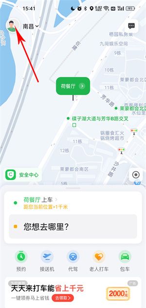 曹操出行app开发票教程