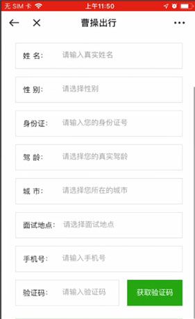 曹操出行app司机招聘条件