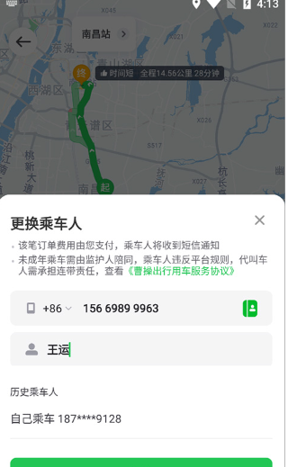 曹操出行app约车教程