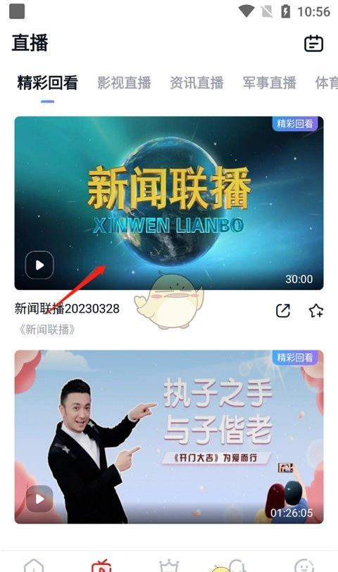 《cctv手机电视》看回放教程