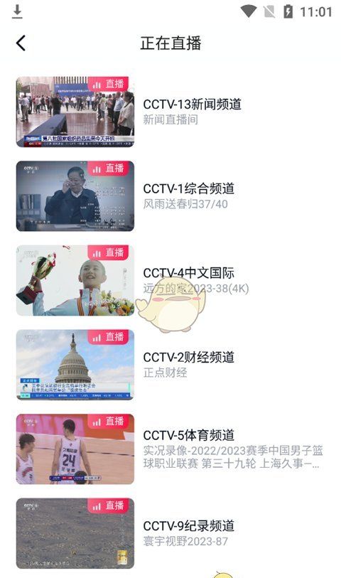 《cctv手机电视》看直播方法