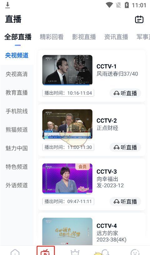 《cctv手机电视》看直播方法