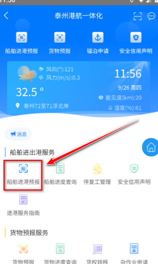船e行app功能一览
