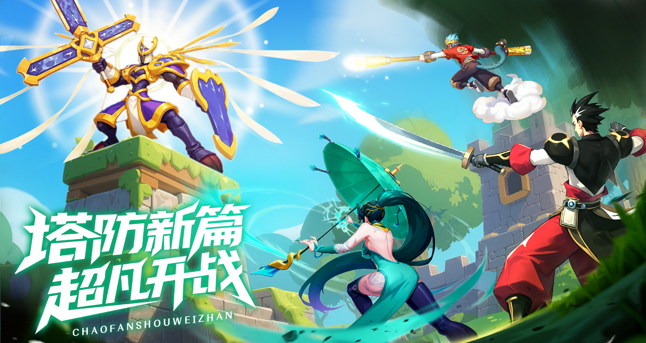 超凡守卫战计费测试返利公告