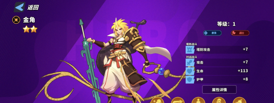 超凡守卫战金角角色技能介绍