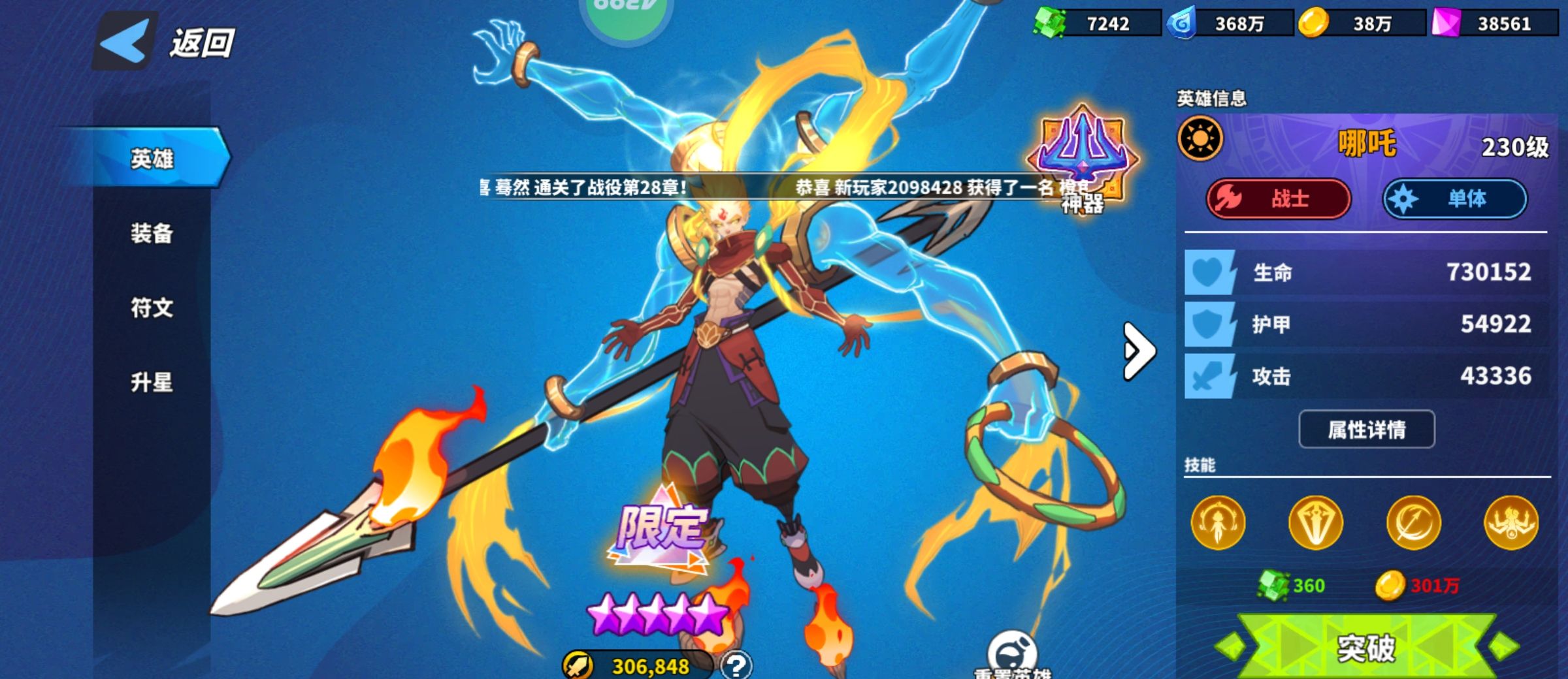 超凡守卫战英雄升星技巧