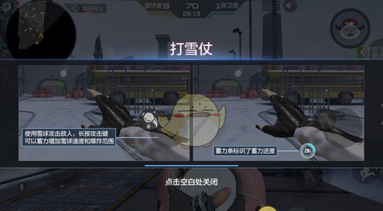 《CF手游》打雪仗玩法