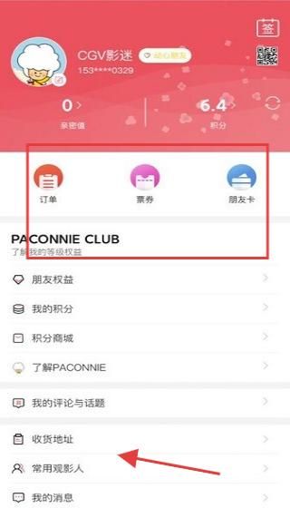 CGV电影app功能介绍