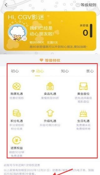 CGV电影app功能介绍