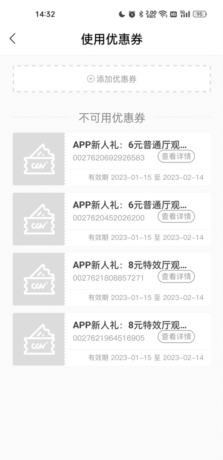 CGV电影app优惠买票教程