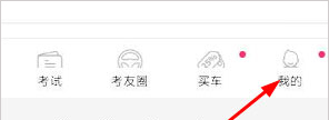车轮驾考通app练习提醒添加方法