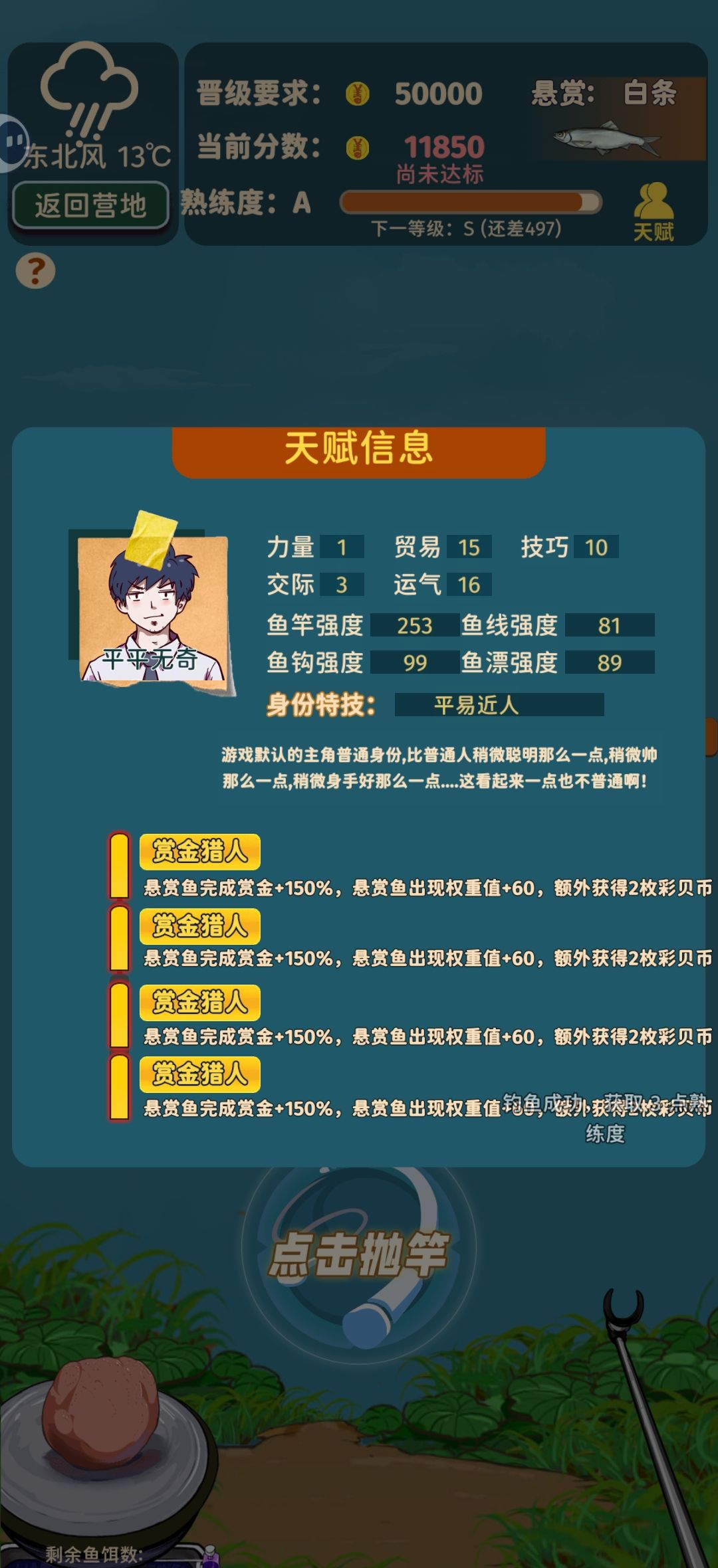 《从零开始的钓鱼人生Lift》赏金流攻略