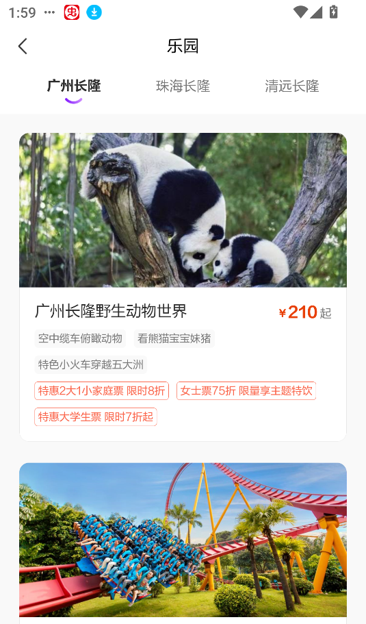 长隆旅游app购票教程