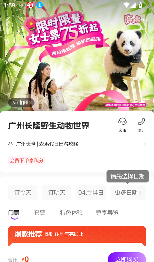 长隆旅游app购票教程