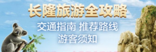 长隆旅游app会员积分玩法用途