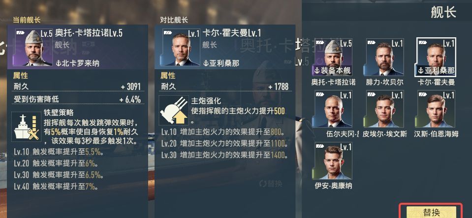 苍蓝前线舰长任命及替换方法