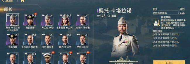 苍蓝前线舰长任命及替换方法