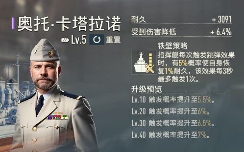 苍蓝前线舰长升级步骤
