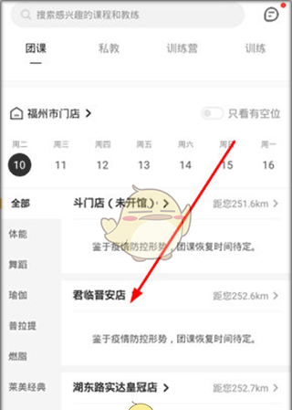 《超鹿运动》预约教练方法