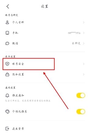 《超鹿运动》注销账号方法
