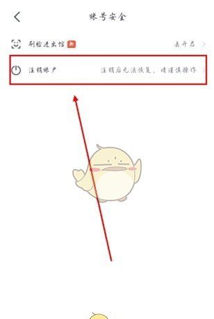 《超鹿运动》注销账号方法