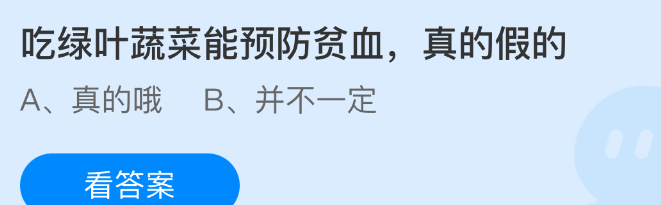 吃绿叶蔬菜能预防贫血真的假的