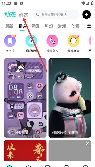 草莓壁纸app壁纸设置方法