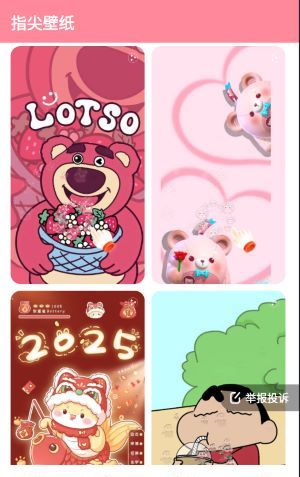 草莓壁纸app使用指南