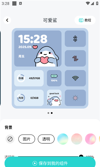 草莓壁纸app组件添加方法