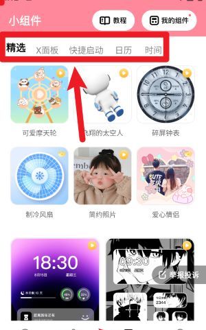 《草莓壁纸》使用教程