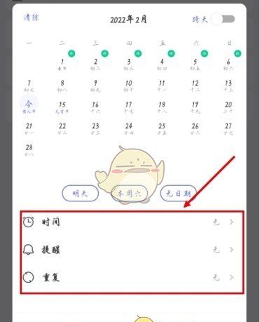 《朝暮计划》设置闹钟方法